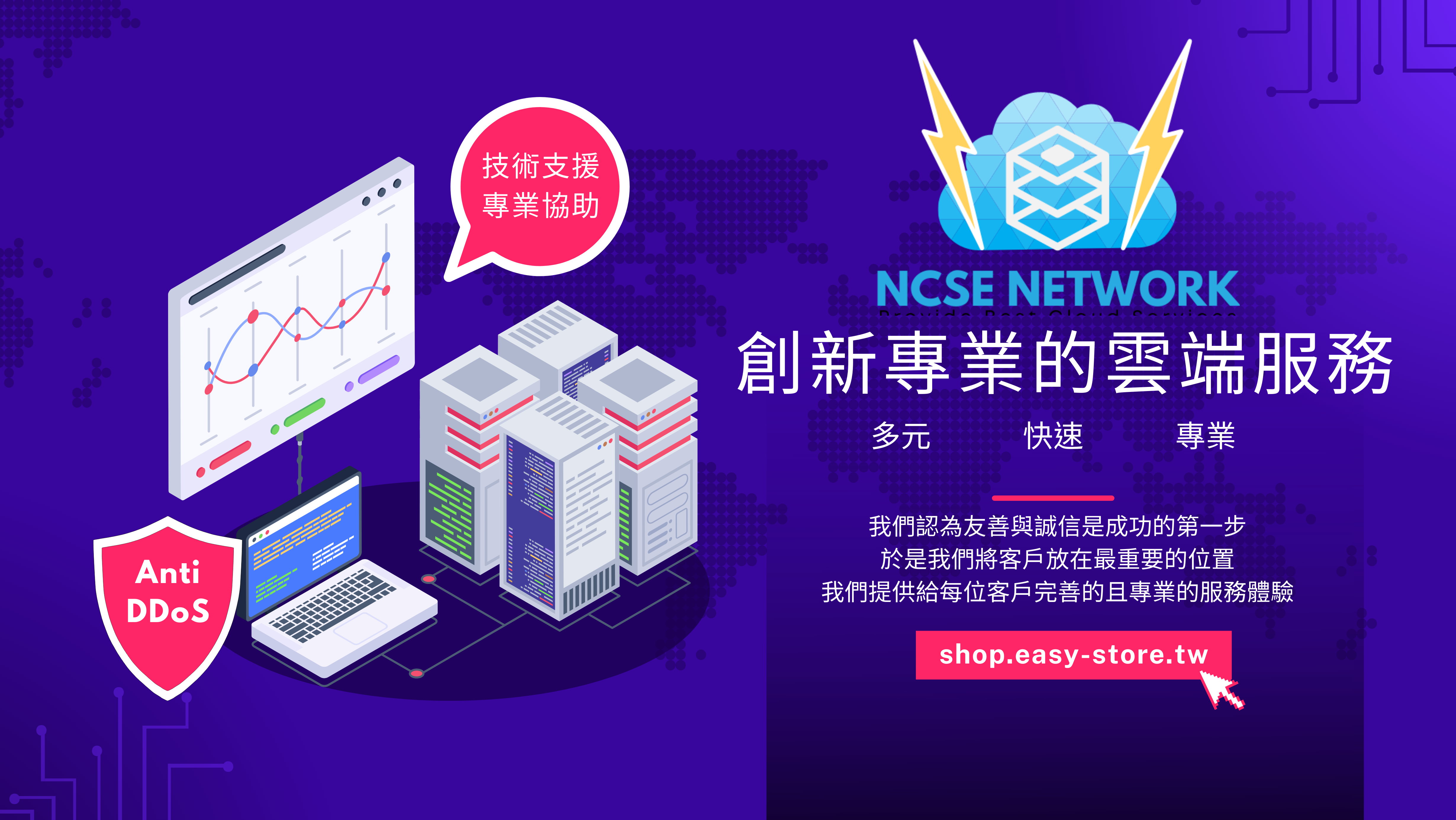 NCSE NETWORK | 實惠專業的雲端服務選擇